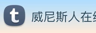 威尼斯人在线网站 logo